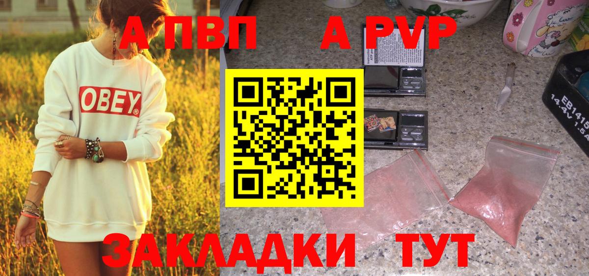 Ставрополь  A PVP Crystall  Alpha-PVP Соль  Вход с VPN  Alfa_PVP СК 