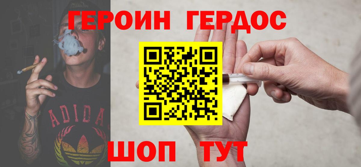 ГЕРОИН  Вход с VPN  Ставрополь  ГЕРОИН герыч 