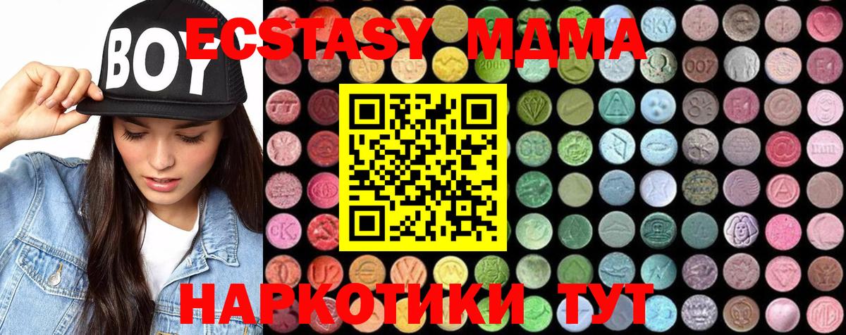 МДМА VHQ  Вход с VPN  Ставрополь  MDMA  МДМА Molly 