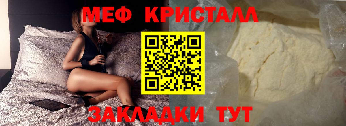 Меф  МЕФ мука  МЯУ-МЯУ кристаллы  Мефедрон  Вход с VPN  наркошоп  Ставрополь 