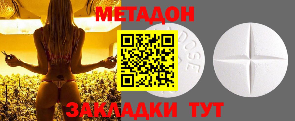 МЕТАДОН methadone Ставрополь